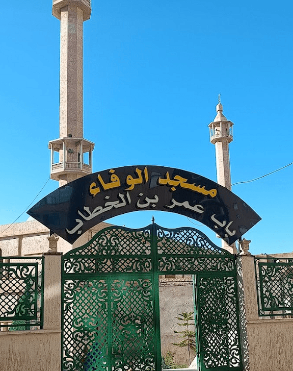 Mosquée El Wafaa